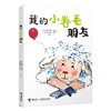 我的小卷毛朋友 商品缩略图0