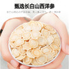 【杞里香西洋参片（0.6-0.8cm）、 (1.0-1.2cm)、(1.4-1.6cm）50g】5年黄金参龄，皂甙含量更高 商品缩略图10