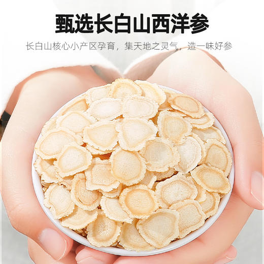 【杞里香西洋参片（0.6-0.8cm）、 (1.0-1.2cm)、(1.4-1.6cm）50g】5年黄金参龄，皂甙含量更高 商品图10