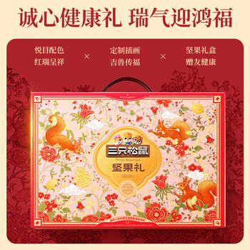 三只松鼠 坚果盒装1445g/9袋 零食组合夏威夷果核桃花生  团购送礼混发 /休闲食品 /坚果炒货 /坚果礼盒 商品图4