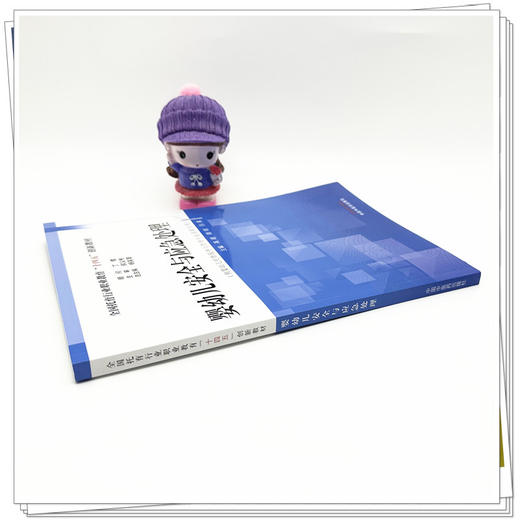 婴幼儿安全与应急处理 高建 都晓 吕素 主编 全国托育行业职业教育十四五创新教材 书籍 中国中医药出版社 商品图2