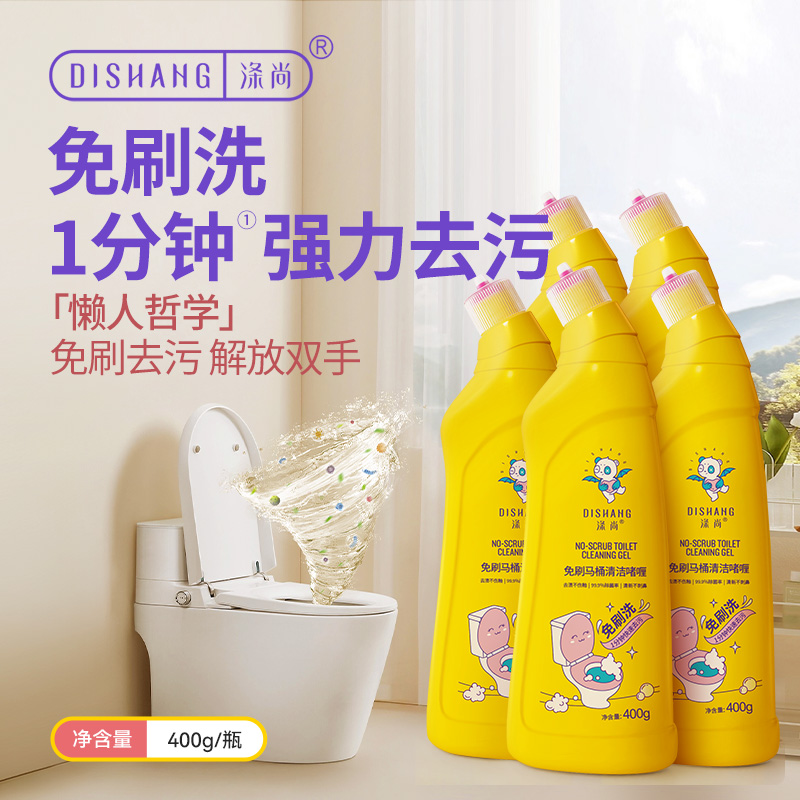 【超高性价比】涤尚免刷马桶清洁啫喱5瓶 | 免刷洗、快速去污、消除马桶异味、清新除臭不刺鼻
