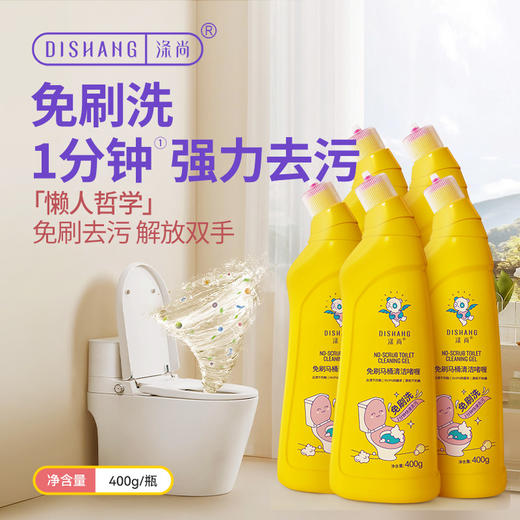 【超高性价比】涤尚免刷马桶清洁啫喱5瓶 | 免刷洗、快速去污、消除马桶异味、清新除臭不刺鼻 商品图0