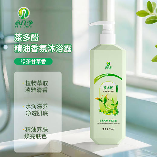 意几净茶多酚精油香氛沐浴露-绿茶甘草香750g
84663 商品图0