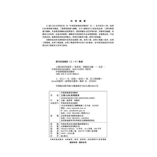 工程CAD应用技术（中高职衔接系列教材） 商品图1