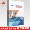住院患者健康教育专科实施方案指南 李丽红 车守梅 张亮 牛敬荣 主编 中国中医药出版社 商品缩略图0