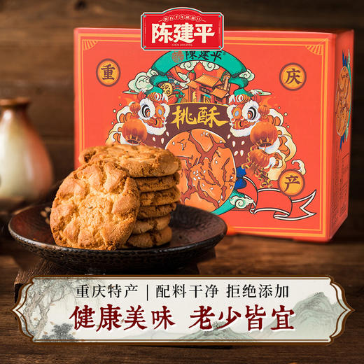 【限时抢29.9元2盒】礼盒重庆特产宫庭老式桃酥500g/800g礼盒盒装独立包装送礼伴手礼 商品图0