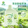 意几净茶多酚植萃净香氛洗衣液-清柚白茶1.08kg 
84410 商品缩略图4