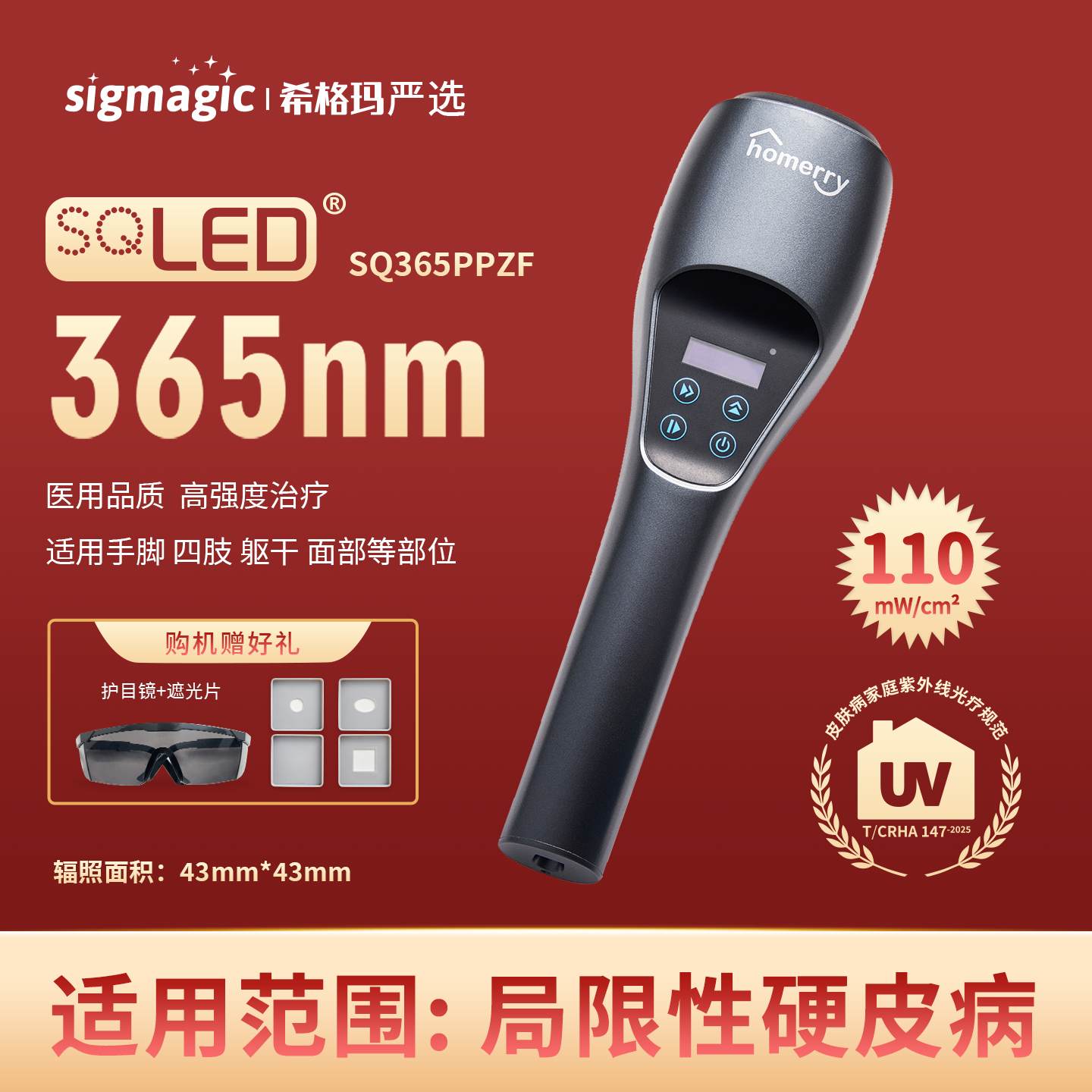 UVA1高强度治疗【SQ365PPZF】365nm光疗仪