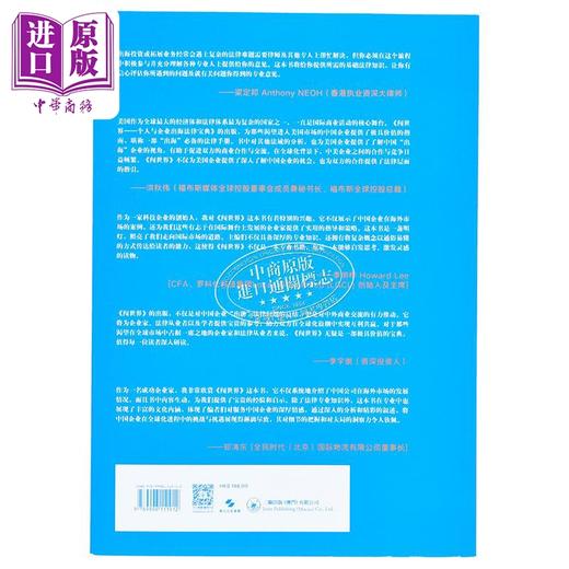 【中商原版】闯世界 个人与企业出海法律宝典 港台原版 卢彦桦 古嘉利 澳门三联出版 商品图1