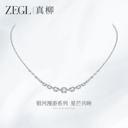 ZEGL银河漫游系列闪锆项链高级感轻奢小众饰品女款新款锁骨链颈链 商品图0
