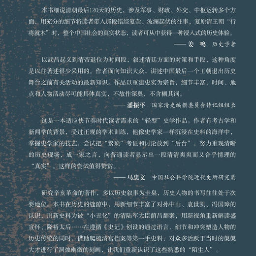 清朝最后的120天 刘江华 著 三联书店旗舰店 商品图1