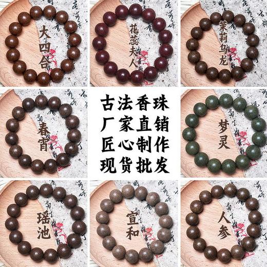 直播爆款天然合香珠手工古法药香持久文玩降真香中药手串佛珠批发 商品图1