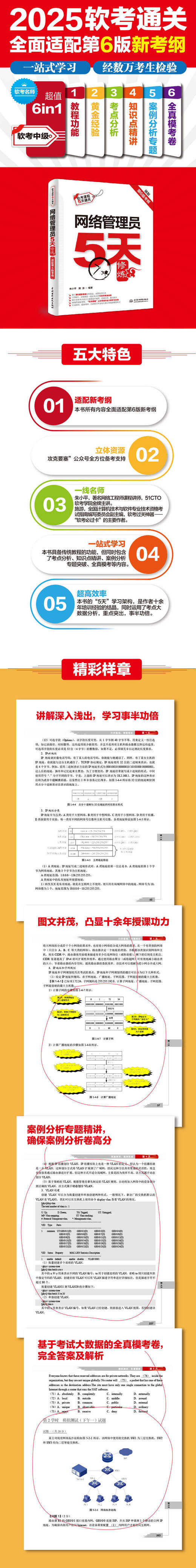 网络管理员5天修炼（适配第6版考纲） 商品图2