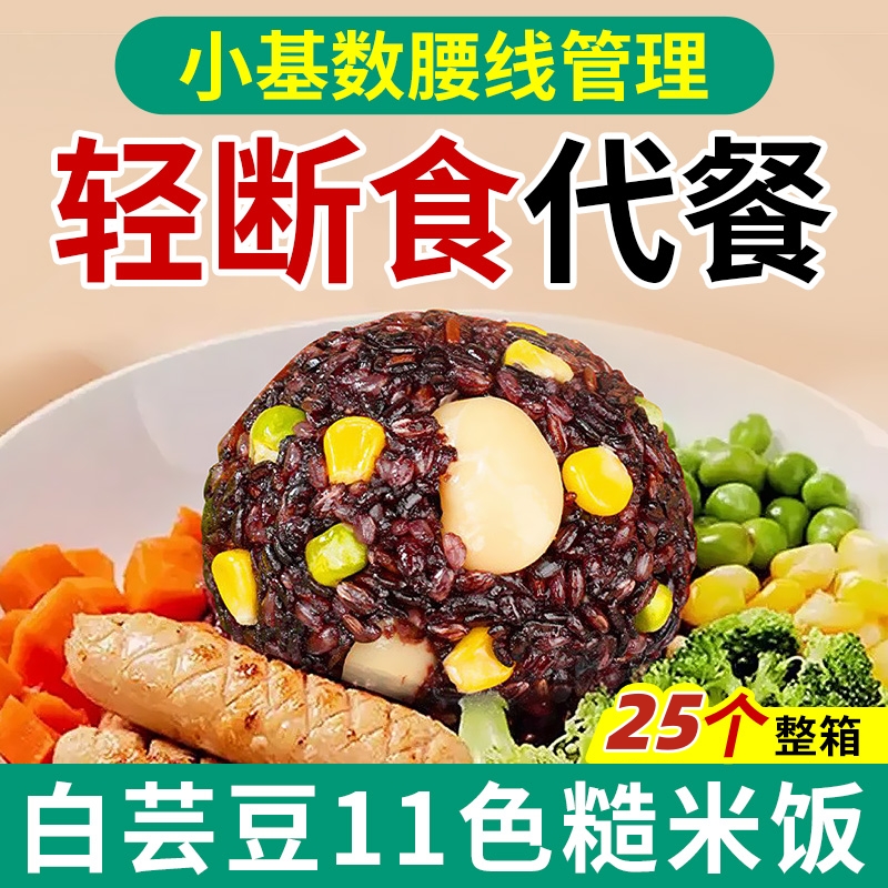【低脂健康❗️白芸豆11色糙米饭】0添加蔗糖 0添加防腐剂 0添加色素 0添加香精，配料干净，开袋即食！饭团免煮健身粗粮杂粮减期卡脂肥代餐早食物主十一