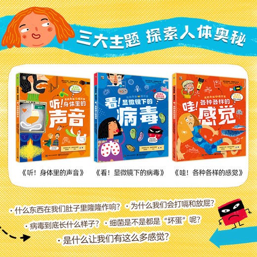 《我的身体超厉害》精装3册  4-8岁  趣味化问答解锁人体秘密   从问题出发科学认识微生物 动手做实验激发探索欲  三大主题探索人体奥秘  权威审校品质保障 商品图1