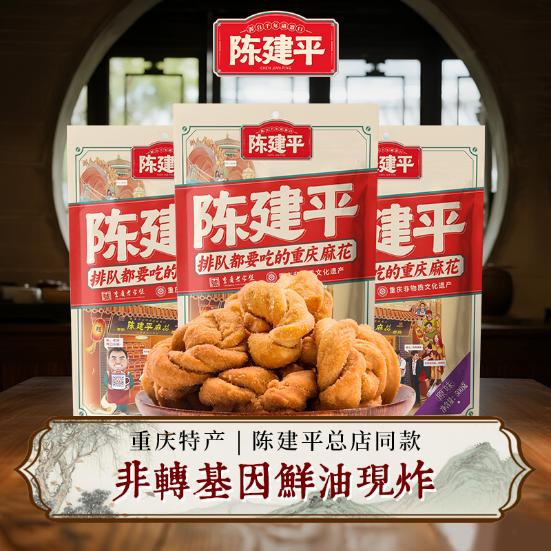 送礼陈建平麻花400g小麻花/500g手工短粗大麻花门店同款总链接多味可选