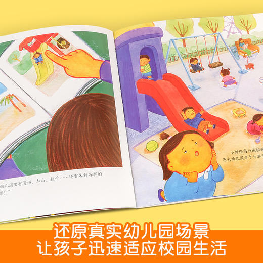 【青葫芦】【平装版】我爱幼儿园儿童入园准备绘本（套装共4册） 商品图3