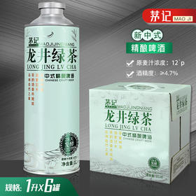 【会员秒杀】茅记 新中式 精酿茶啤 龙井绿茶口味1L*6罐装 整箱
