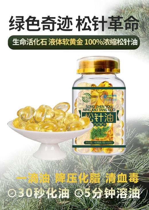 【年货节：买3盒送1盒 再随机送刮痧板一个】松针油 商品图5