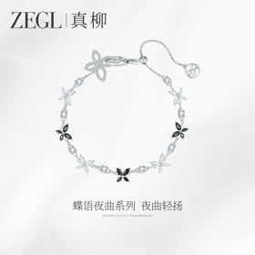 ZEGL蝴蝶手链女款轻奢小众精致2025新款可调节气质锆石闺蜜手饰