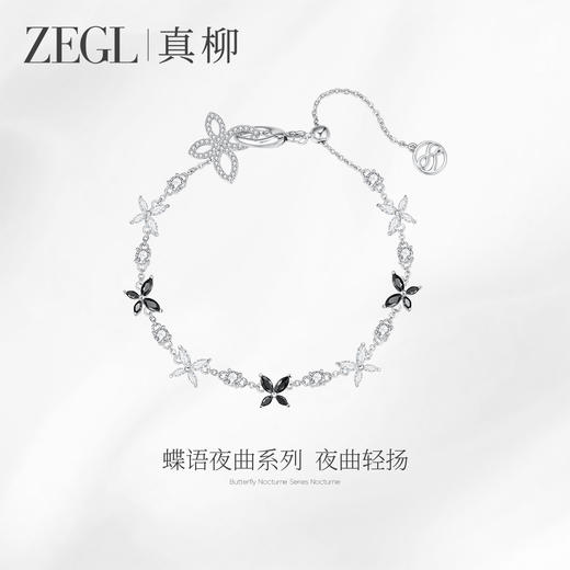 ZEGL蝴蝶手链女款轻奢小众精致2025新款可调节气质锆石闺蜜手饰 商品图0