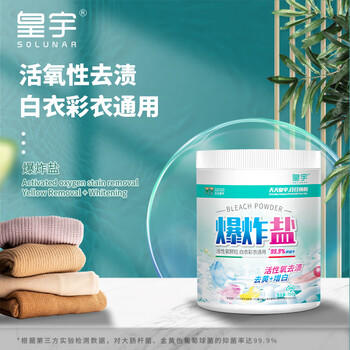 皇宇爆炸盐700g活氧焕彩漂粉强效去黄污渍杀菌母婴衣服可新老包装随机 /家庭清洁/纸品 /衣物清洁 /漂白/彩漂 商品图4