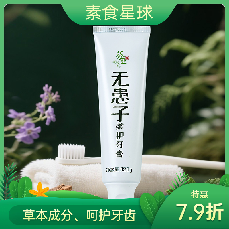 【特惠7.9折】芬亚 无患子柔护牙膏 120g/支