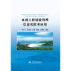 水利工程建设管理信息化技术应用 商品缩略图0