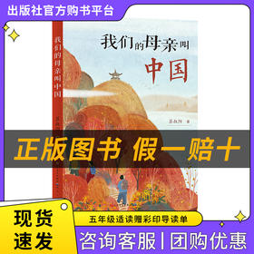 我们的母亲叫中国五个一工程奖苏叔阳著人民文学出版社/天天出版社