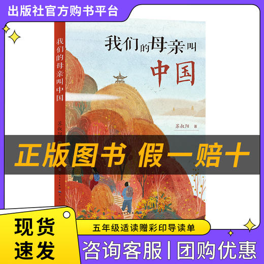 五年级适读《丛林故事·白海豹》《我们的母亲叫中国》《丛林故事·毛葛利的兄弟们》《昆虫记》《林汉达中国历史故事集·春秋风云》（上下册） 商品图2