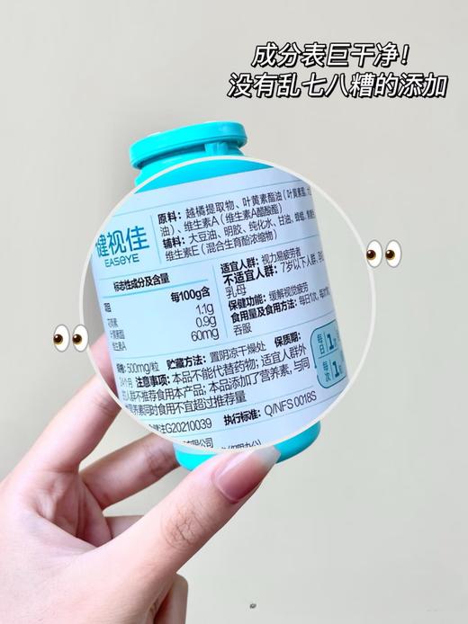 健视佳越橘叶黄素酯β-胡萝卜素软胶囊（30粒） 商品图5