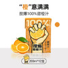 哪吒100%橙汁200ml*12盒0添加纯鲜榨果汁节日送礼盒维生素c火锅饮料品 /水饮冲调 /饮料 /果蔬汁/饮料 商品缩略图0