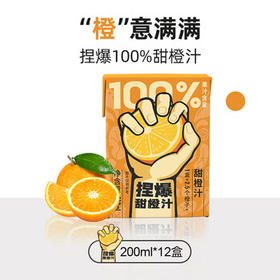 哪吒100%橙汁200ml*12盒0添加纯鲜榨果汁节日送礼盒维生素c火锅饮料品 /水饮冲调 /饮料 /果蔬汁/饮料