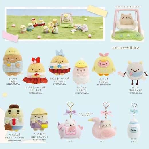 日本SAN-X角落生物幼稚园制服系列毛绒玩偶手玉 商品图0