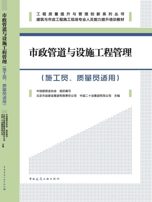 市政管道与设施工程管理（施工员、质量员适用） 商品图3