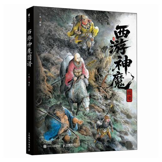 西游神魔图谱 商品图0