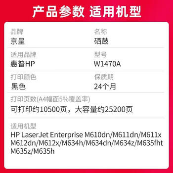 京呈W1470A硒鼓大容量硒鼓适用惠普M610dn M611dn/x M612dn/x M634h/dn粉盒M635fht/z/h M634z 打印机碳粉盒碳粉 商品图2