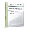 市政管道与设施工程管理（施工员、质量员适用） 商品缩略图0