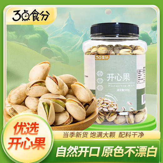 【100积分+119元】三点食分 开心果500g*1罐+紫衣腰果500g*1罐 原色原味个大饱满 商品图0