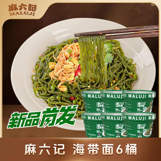 麻六记 海带面257g*4桶/6桶 解馋饱腹 Q弹爽滑 72小时发货 商品图1
