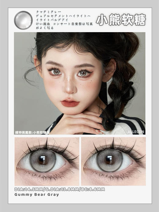 Allecon半年抛 小熊软糖灰 14.5mm  有0-1000度 商品图2