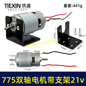 【货号05857】775砂轮机电机带支架21V锂电电机DIY改装砂轮机台钻电机90瓦6000转