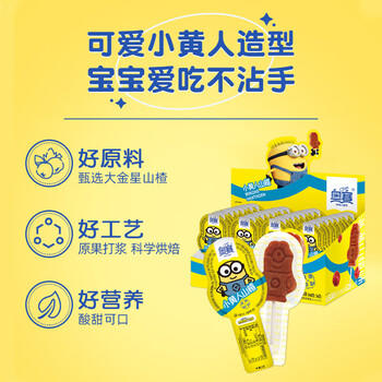 奥赛小黄人山楂棒15g*36支陈列盒装配料干净山楂棒棒糖零食儿童礼物 商品图1