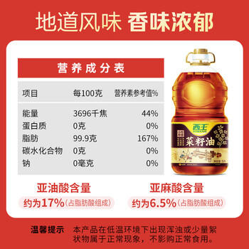 西王食用油 小榨原香菜籽油5L   非转基因 物理压榨 /粮油调味 /食用油 /菜籽油 商品图5