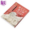 【中商原版】曾文正公嘉言钞 曾国藩的领导统御与内在修炼 港台原版 曾国藩 梁启超 好优文化 商品缩略图2