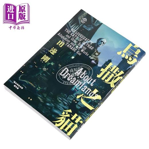 【中商原版】洛夫克拉夫特杰作集 乌撒之猫 随书附赠原画精致酷卡 港台原版 HP洛夫克拉夫特 田边刚 独步文化 商品图2