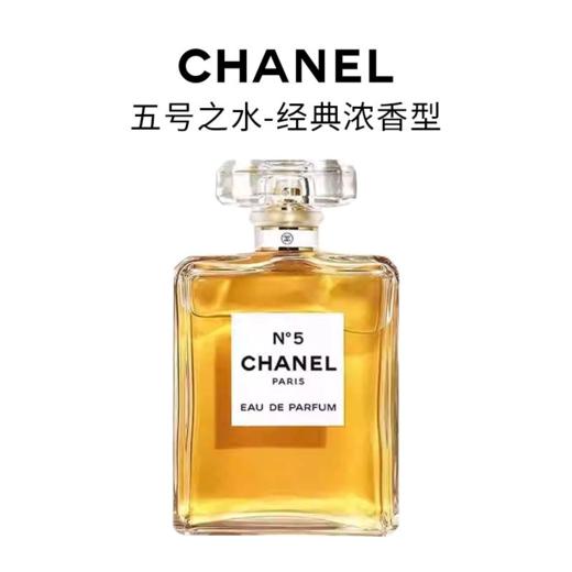 CHANEL/香奈儿五号之水 N5香水50ml/100ml 商品图3