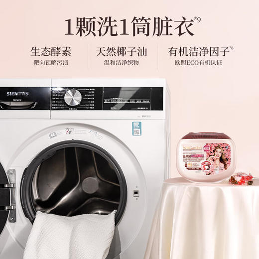 SukGarden蔬果园天然香乌木玫瑰3合1洗衣凝珠50颗 商品图2