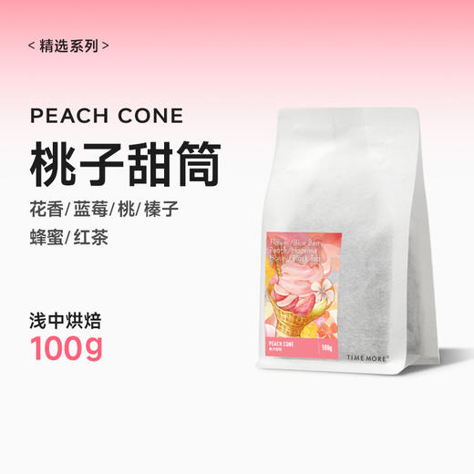 泰摩 咖啡埃塞俄比亚耶加雪菲桃子甜筒水洗G1单品手冲咖啡豆100g 商品图1